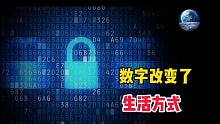 数字信息改变现在生活方式，人工智能，会改变未来生活方式吗