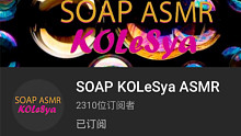 【合集】SOAP KOLeSya | 2021年全集