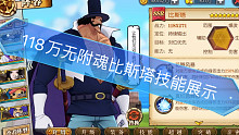 航海王燃烧意志：118万无附魂比斯塔技能展示