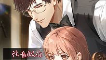 【光与夜之恋】弦音似你 约会剧情
