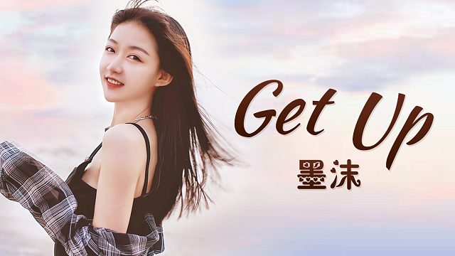 盛世-墨沫【918】