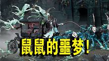 【战锤全战-中超秋季赛】常规赛第14周-半决赛 Skadidi vs Bruce1990