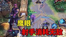 漫威超级战争：鹰眼：放长线才能钓大鱼，送走一人迎来两人