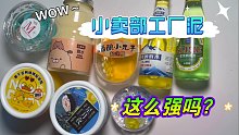 老板说一上架就售空的史莱姆究竟是什么东西？