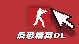 CSOL火了這么多年，續(xù)作為何突然暴斃？