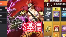 航海王热血航线：s8通行证基德来啦雅痞