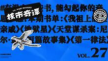 来点奇思怪想的书，读书节目核市奇谭Vol.27【Gadio Ad】丨机核