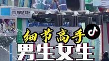 从小就看男生女生向前冲…但我这冲的也太坎坷了吧#铁豆有点逗 #蜜食记