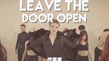 【童门舞蹈站】氛围感拉满！！神童童新编 - Leave The Door Open - Bruno 