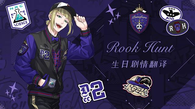 【扭曲汉化组】扭曲仙境 rook2021生日卡ssr卡面剧情 语音 duo