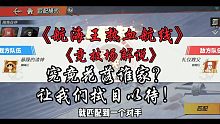 《航海王热血航线竞技场解说》究竟花落谁家？让我们拭目以待！2021-12-2