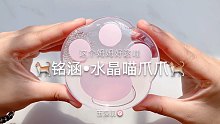【史莱姆】铭涵的水晶喵爪爪