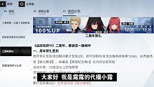 【战双帕弥什】全角色100％UP池子倒计时两天｜大手拉小手系列