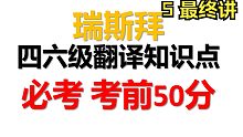 2021下半年四六级翻译必考知识 5