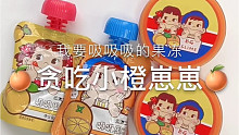 贪吃小橙崽崽