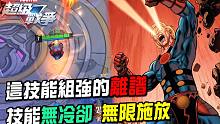 【漫威超级战争】新英雄:伊卡洛斯！这技能组强的离谱！技能无冷却，无限施放！ 【睡大】Marvel S