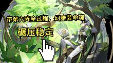 奥奇传说：创界启元·昆仑全程碾压稳定打法（整合攻略）