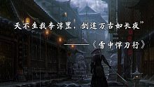 【网文界最霸气的语录】天不生我李淳罡，剑道万古如长夜