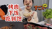 在家烤肉配白米饭，餐后水果羊角蜜 就是气气的美食vlog