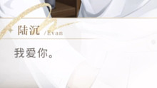 【光与夜之恋】来感受一下陆沉的新cv