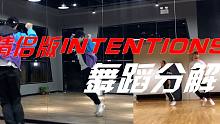 INTENTIONS情侣版 分解