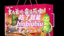 香肠派对田尐：吃了就能biubiubiu