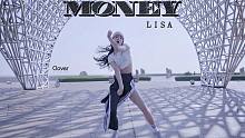 【CloverDo】人类高质量！虽迟但到！| LISA《Money》三叶全曲翻跳