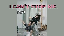 [宋宋Cover] 把客厅搬空竟是为了练ICSM | 翻车从不缺席 | I can't stop m