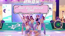【OMG】噜妹夏日扭屁屁舞全国首个路演Oh My Girls《Dun Dun Dance》杭州路演 