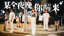氛围感拉满！夜晚醒来 街巷迷惘—中国传媒大学Password街舞社vivo·唯舞之夜专场晚会原创节目