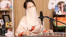 【古筝】墨韵Moyun演奏《给我一首歌的时间》《惊鸿一面》《一生所爱》《无羁》