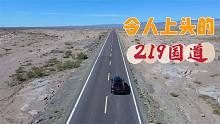 4分钟看完最长国道219，穿越广西-云南-西藏-新疆的顶级自驾线路