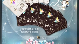 [光與夜之戀 夏鳴星] 打手心游戲 第四期