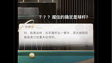 【光夜】请问是在打台球还是doi