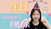 【混剪】生日啦！里面有想对你们说的话
