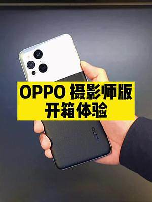 Find X3 摄影师版，沉浸式开箱，这是我见过最用心的包装，#oppofindx3 #oppo