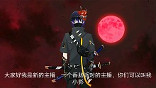 一个香肠派对的小主播，希望你们来关注我，多谢您的关照(o^^o)