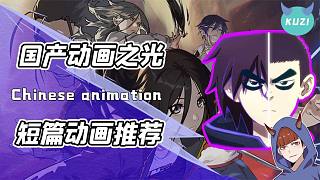這幾部良心國漫你絕對沒看過！拿去參加奧斯卡都綽綽有余！
