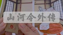 【中文助眠手工书】山河令外传，免费就能看的夫夫骑马/密室疗伤/温泉新浴