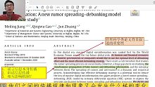 【SCI范文解析-谣言传播与辟谣】现实问题-数学模型-建议对策