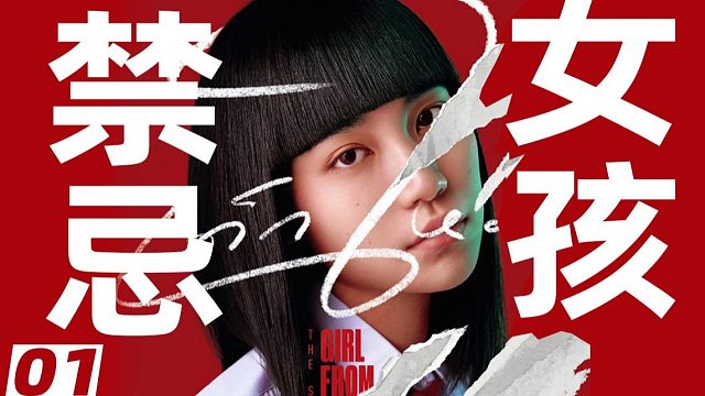 s101曾经只有3000人看过的泰国神剧!《禁忌女孩》