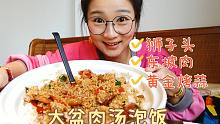 【逛吃北京】团结湖江南小店，大盆肉汤泡饭！东坡肉等得我好着急