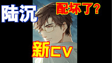 【韵pro的杂谈-光夜】陆沉换了cv配坏了？
