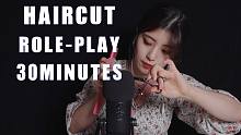 【HyeonD】【1'12''后无人声】30分钟理发角色扮演（详情见简介） Hair cut Rol