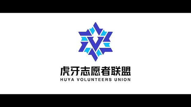 虎牙志愿者全新形象片~_虎牙视频