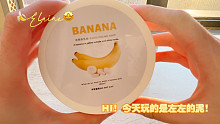 左左的香蕉炼乳挞！真的和炼乳一样丝滑！