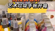 巨解压❗️沉浸式收纳｜艺术垃圾手帐用品开箱 #才艺大赏 #手帐 #收纳与整理