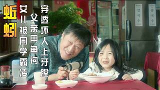 改编自中国的真实案件，女儿被霸凌，父亲用鱼钩穿透坏人上牙膛