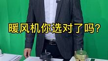 暖风机你选对了吗 #浴霸 #装修 #集结吧光合创作者