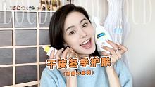 干皮干敏皮闭眼入的宝藏护肤来啦 #护肤  #好物分享 